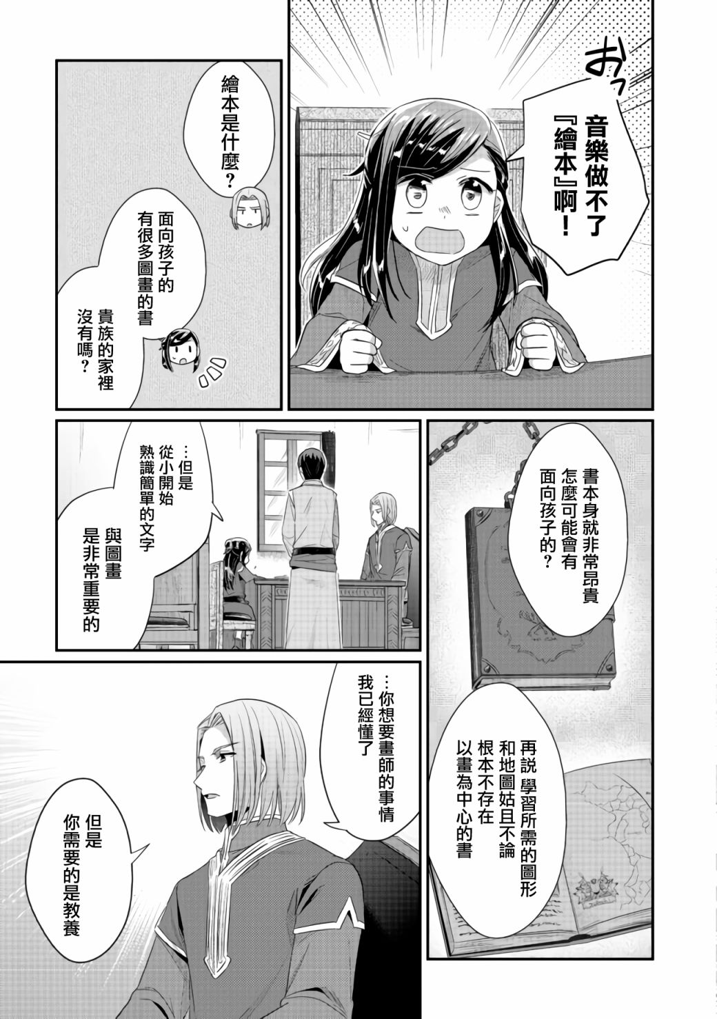 爱书的下克上第三部结局漫画,第19话1图