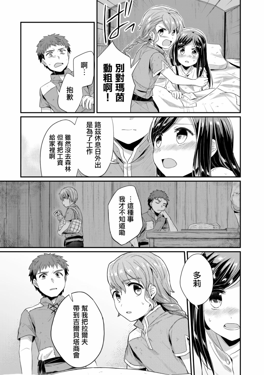 爱书的下克上（第2部）漫画,第17话1图