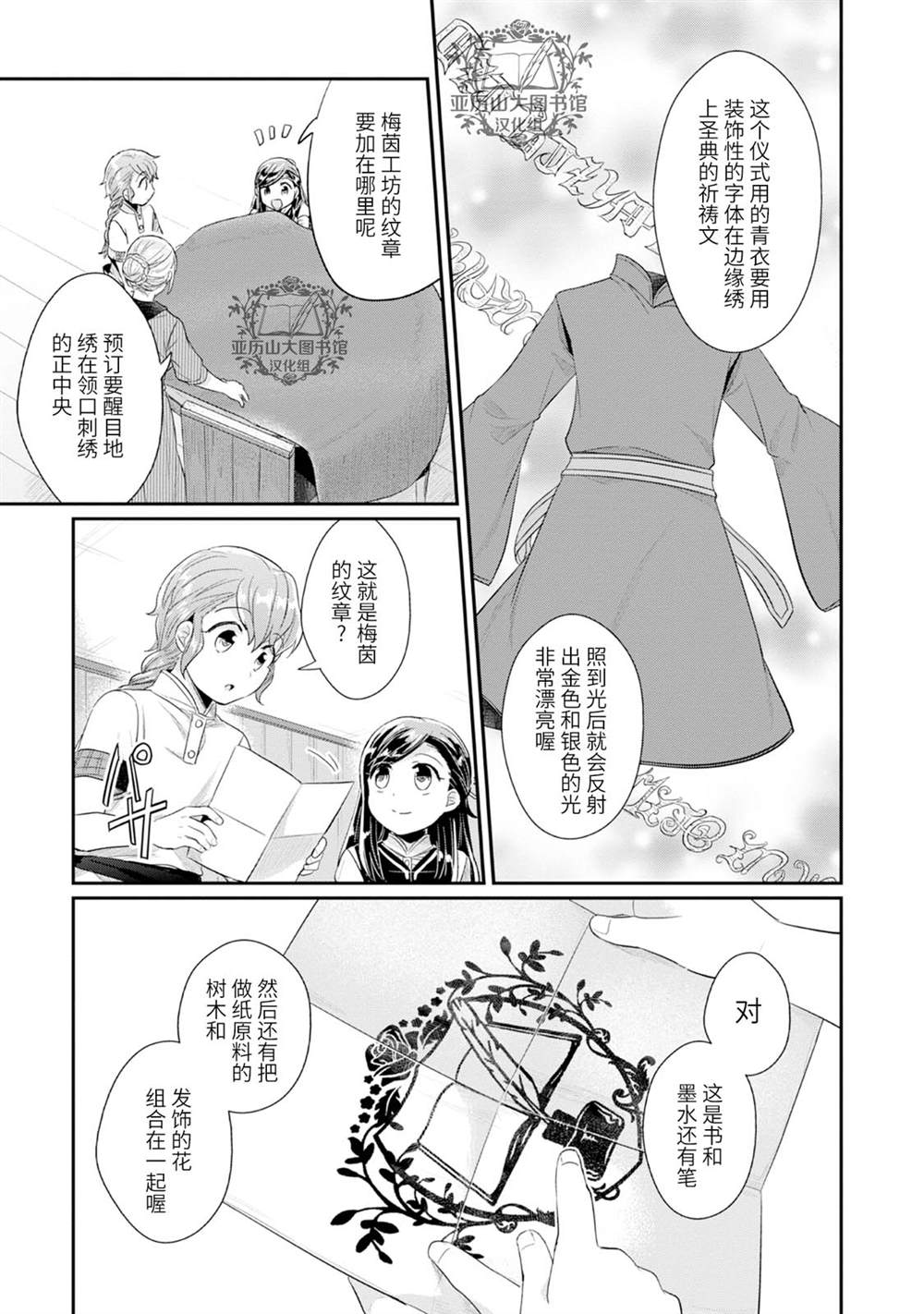 爱书的下克上男主是谁漫画,第3卷番外1图