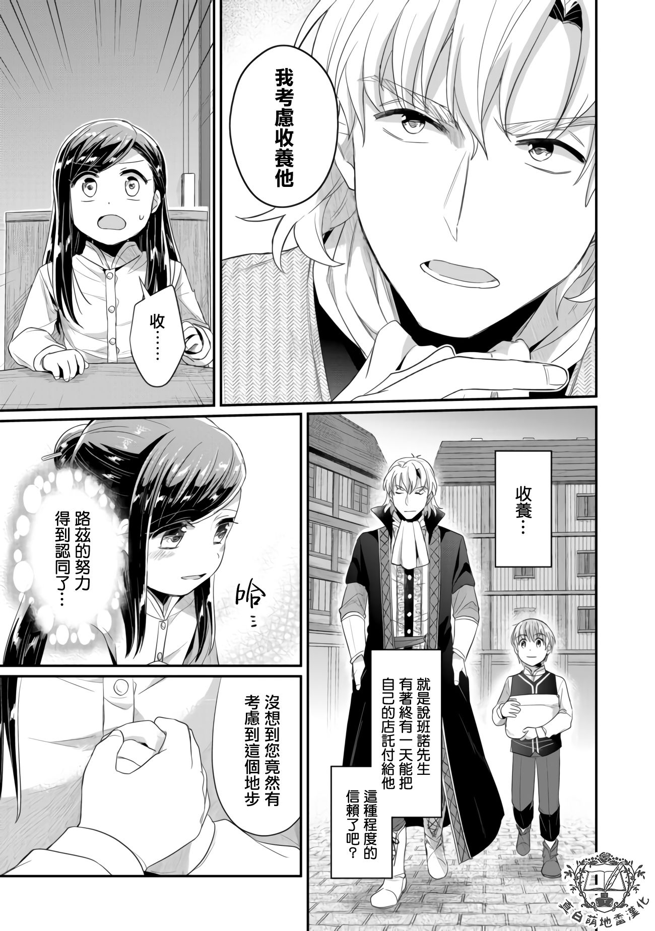 爱书的下克上（第2部）漫画,第16话 去向1图