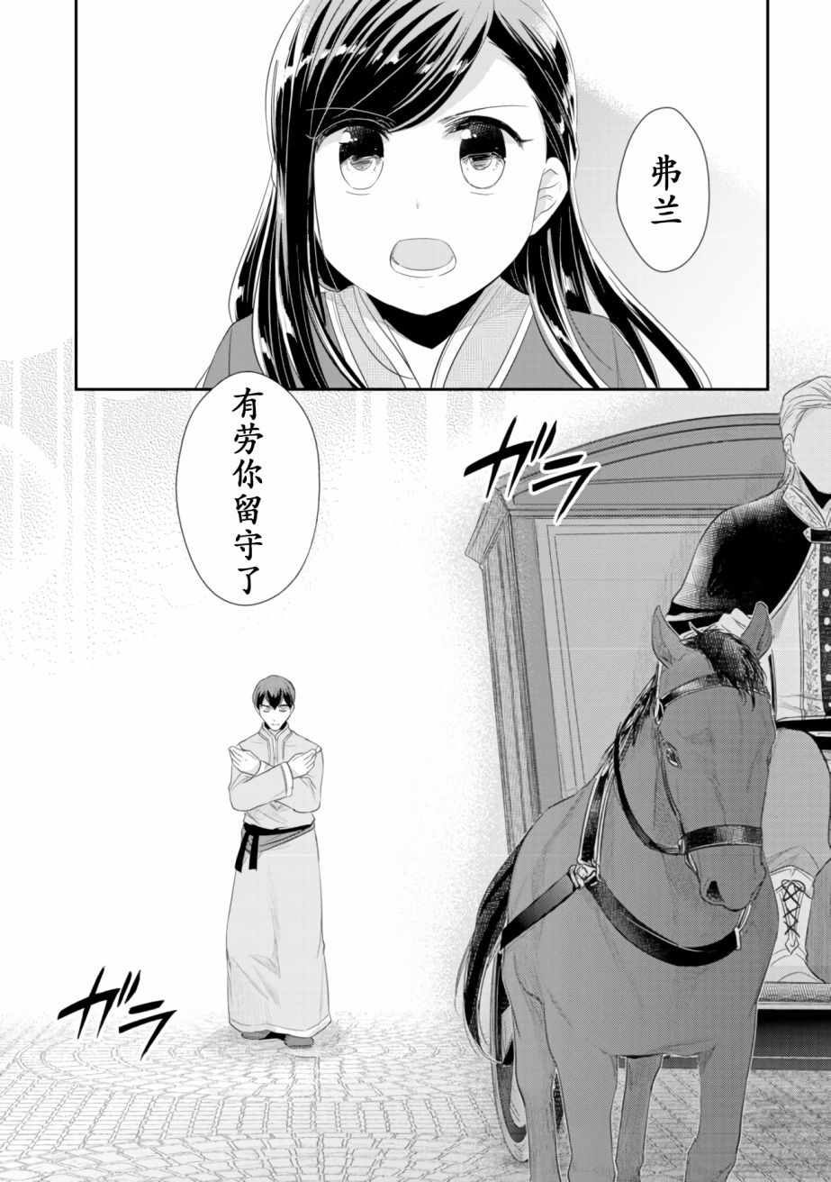 爱书的下克上第2季动漫2集漫画,第3话 倒下的理由2图