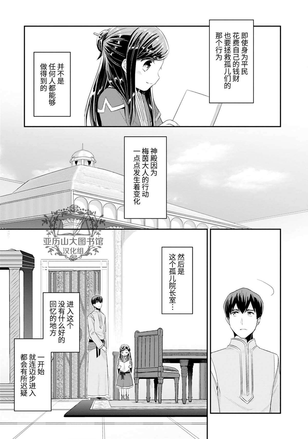 爱书的下克上第三季在线观看樱花漫画,第2卷番外1图