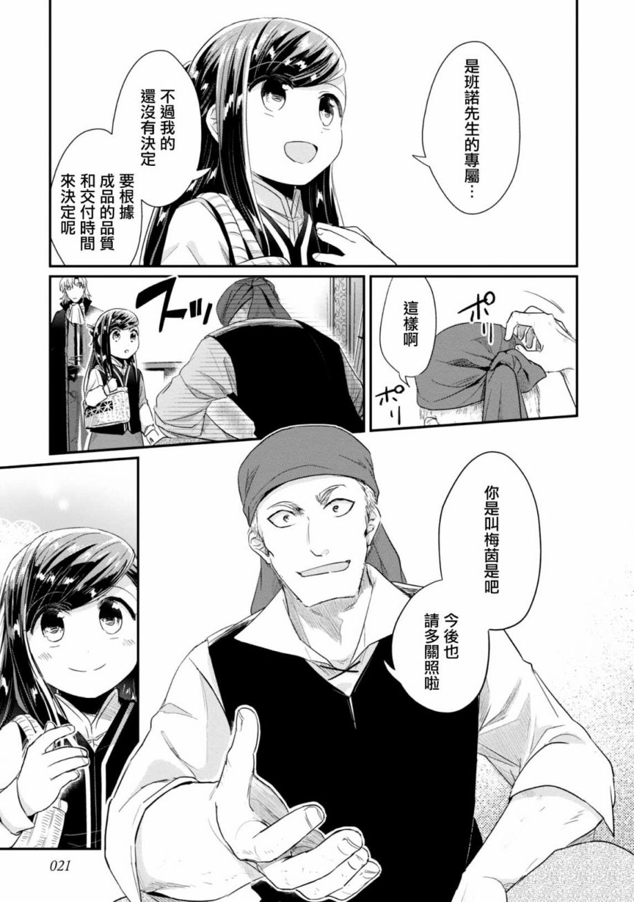 爱书的下克上（第2部）漫画,第26话1图
