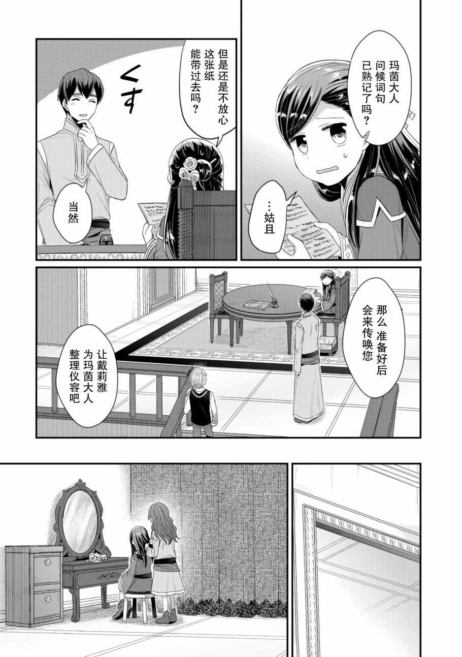 爱书的下克上（第2部）漫画,第10话 孤儿院的大扫除1图