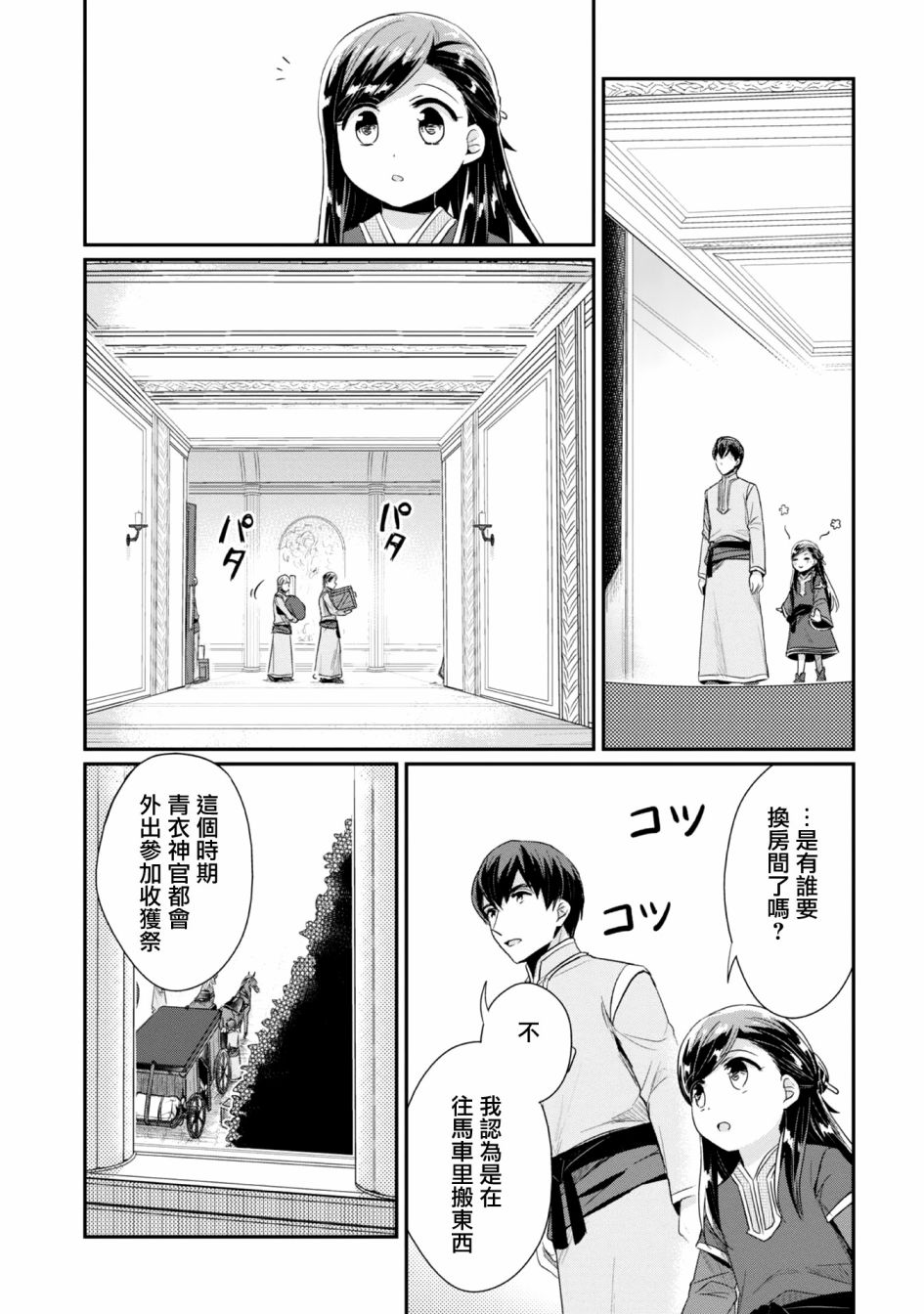 爱书的下克上（第2部）漫画,第29话2图