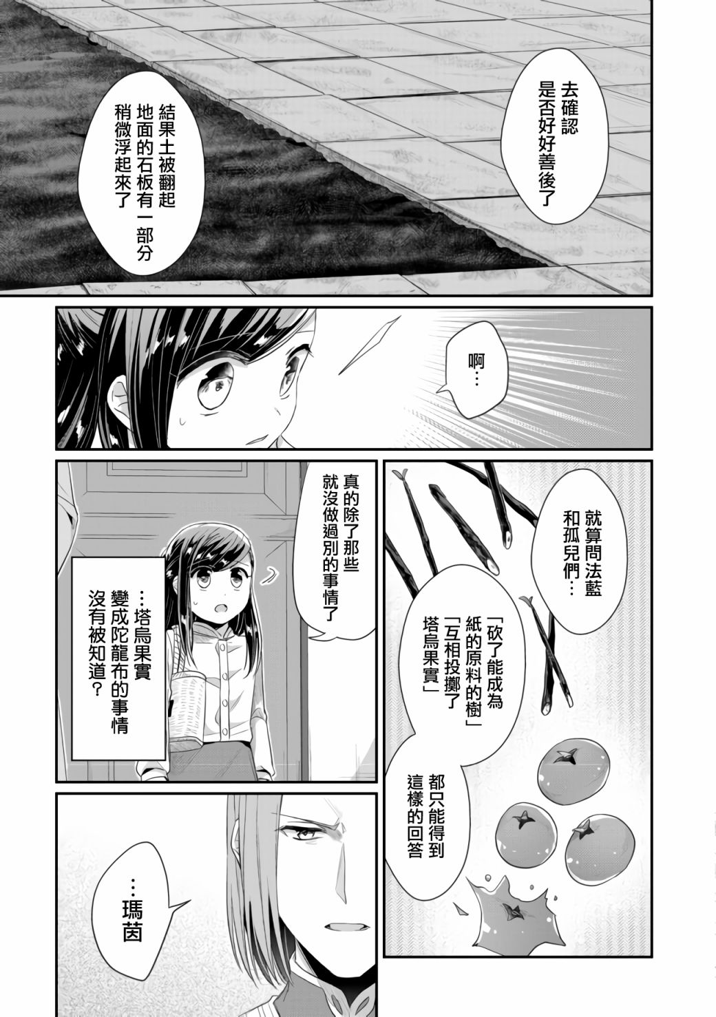 爱书的下克上第三季在线观看樱花漫画,第17话1图