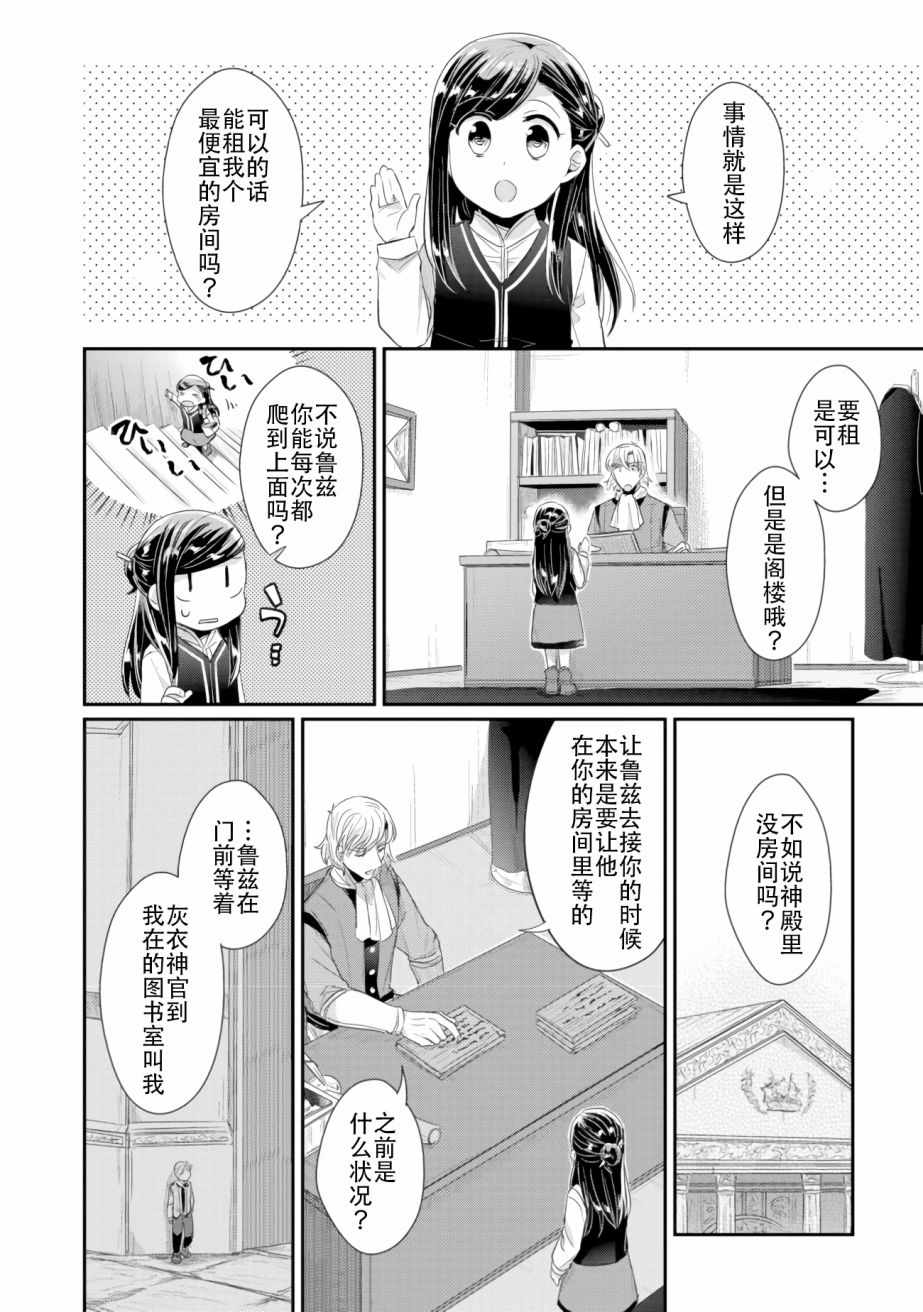 爱书的下克上第二季片头曲漫画,第4话 理应给予之物2图