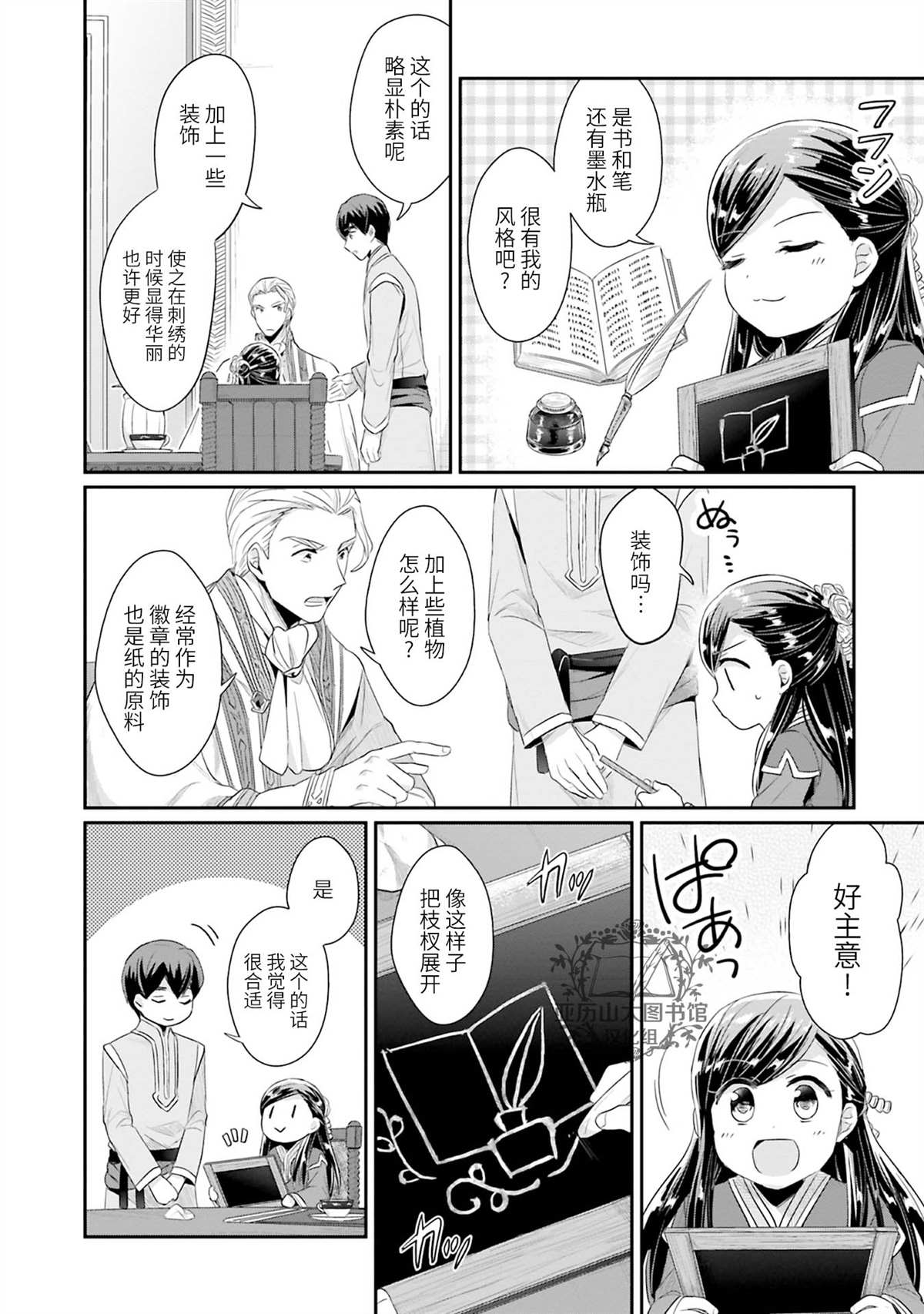 爱书的下克上第三季免费观看漫画,第2卷番外2图