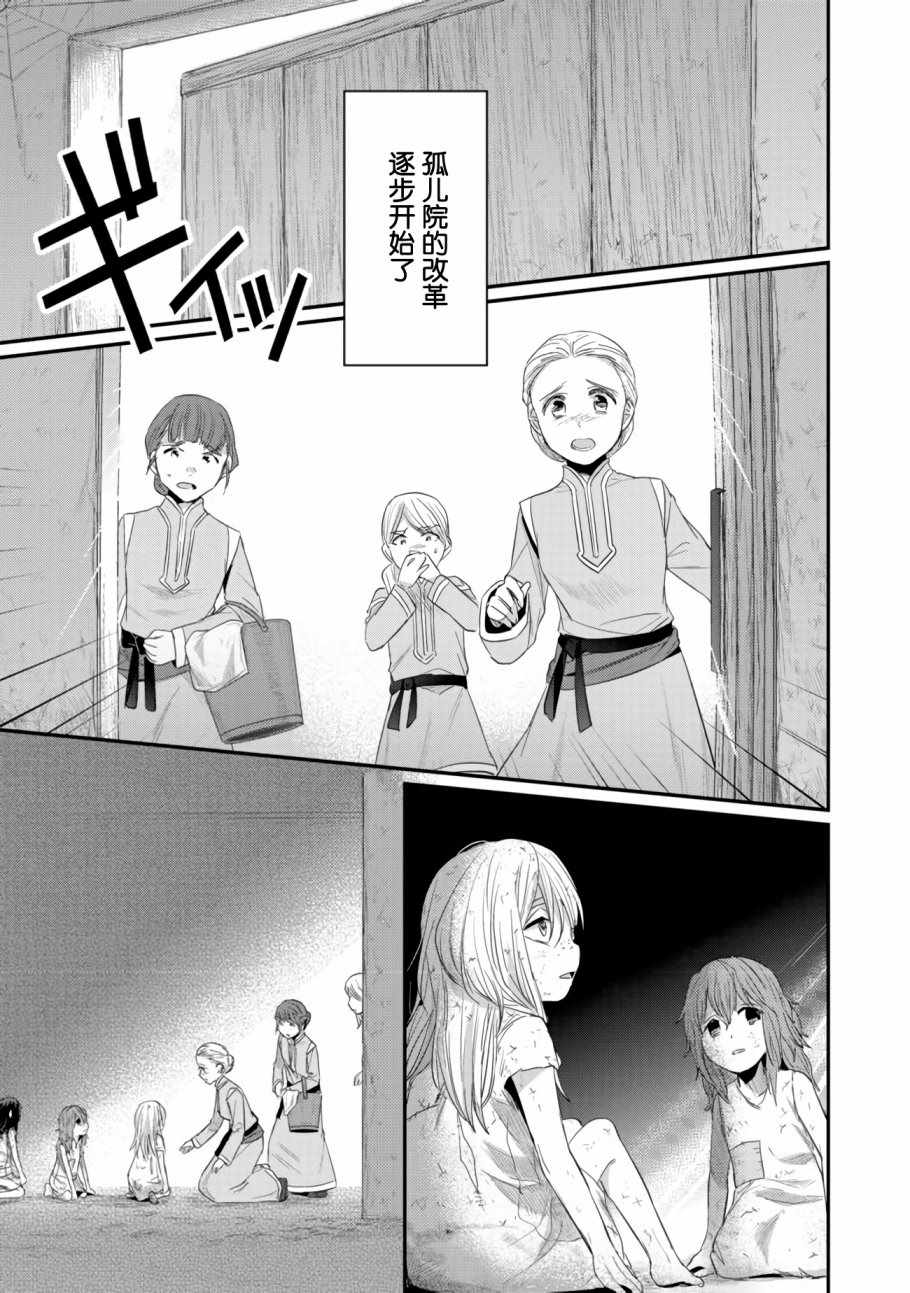 爱书的下克上（第2部）漫画,第10话 孤儿院的大扫除1图