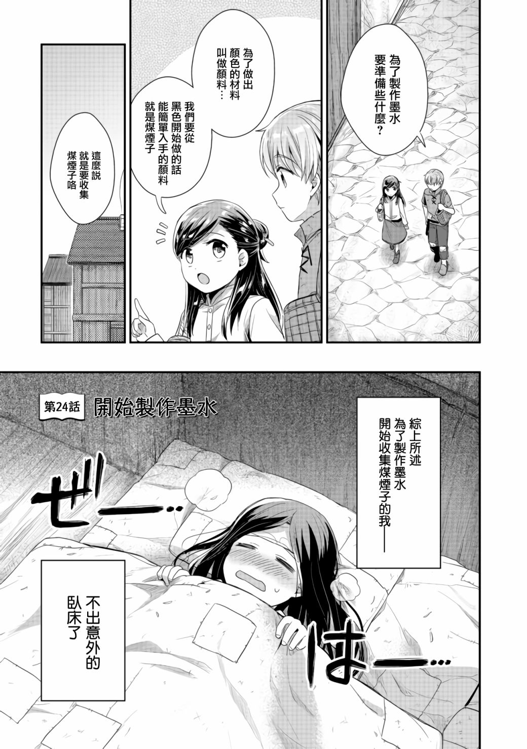 爱书的下克上1—627web漫画,第24话1图