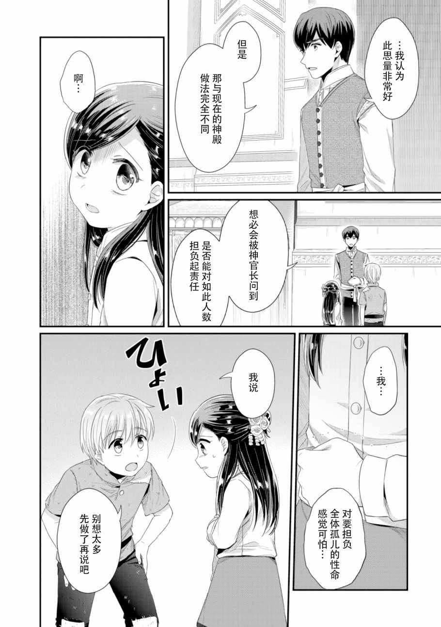 爱书的下克上第三季樱花动漫漫画,第9话 神官长密谈2图