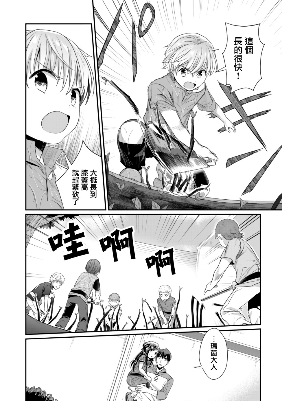 爱书的下克上（第2部）漫画,第15话 星祭2图