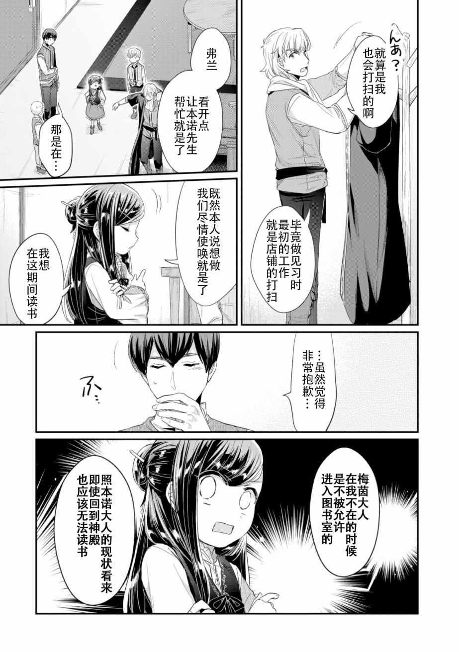 爱书的下克上（第2部）漫画,第6话 向神祈祷1图