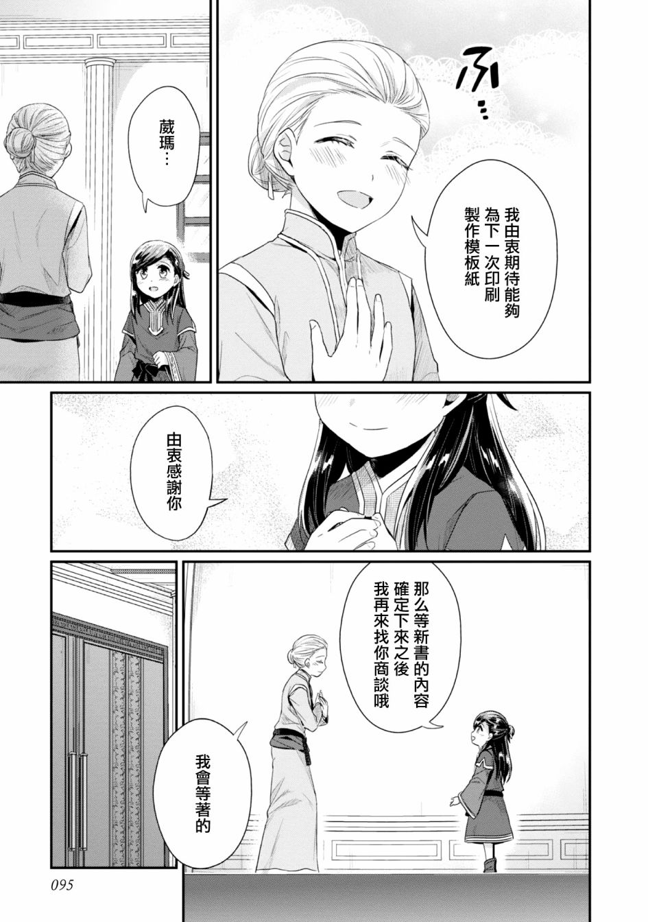 爱书的下克上1—627web漫画,第29话1图