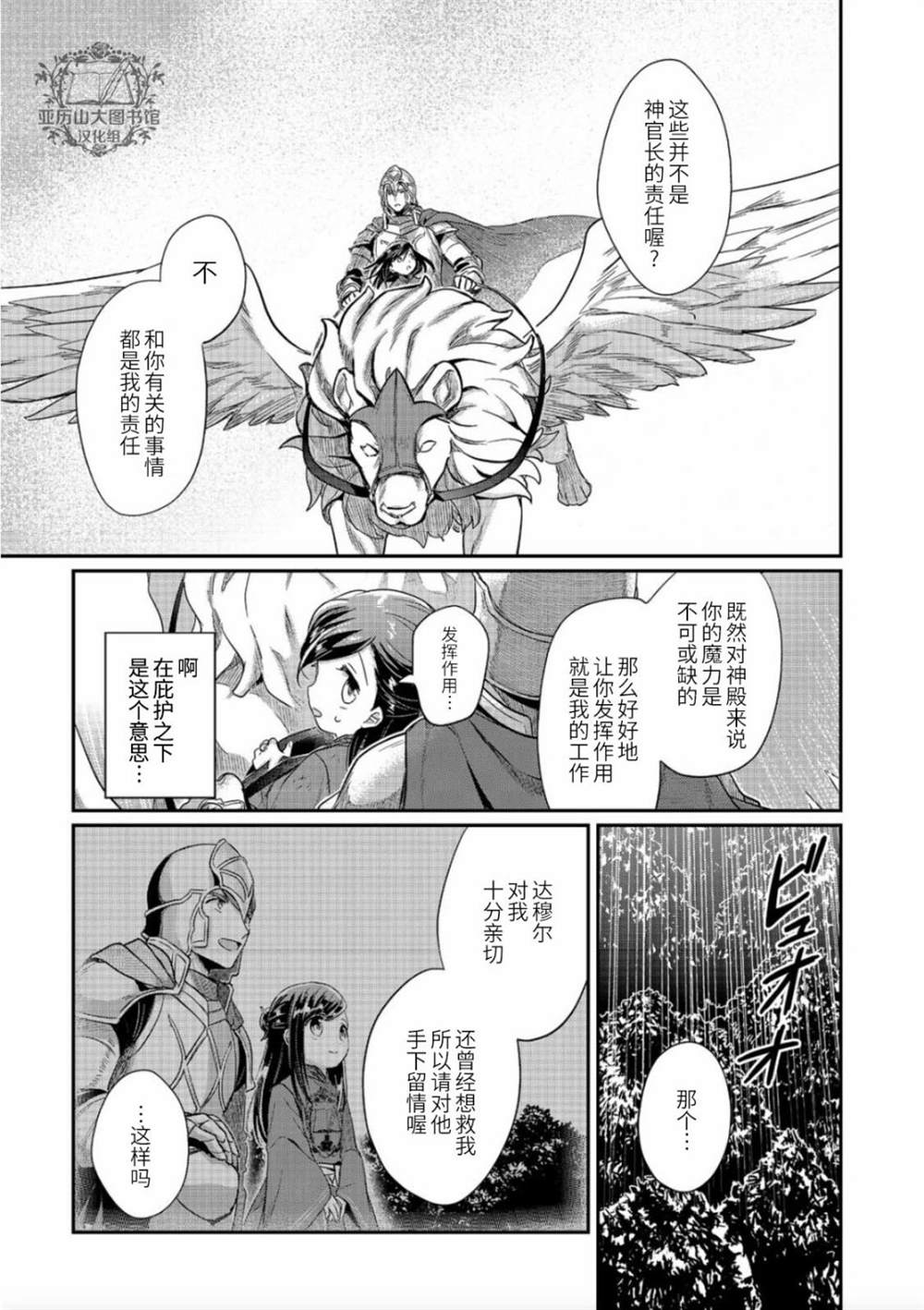 爱书的下克上第三季樱花动漫漫画,第37话1图