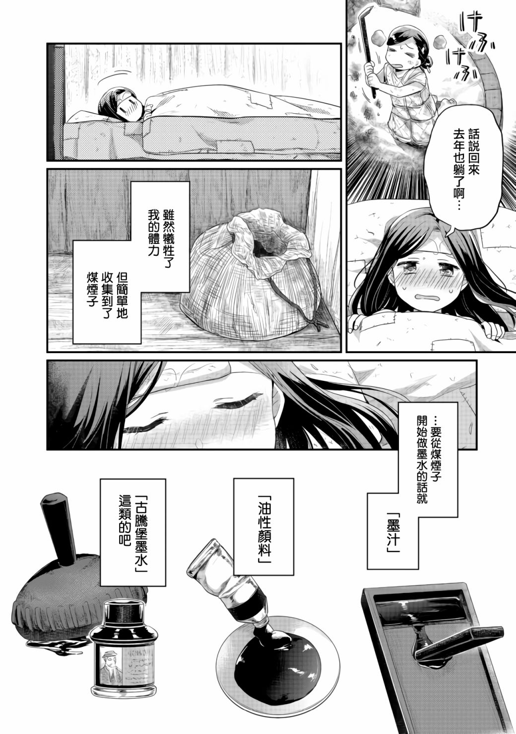 爱书的下克上1—627web漫画,第24话2图