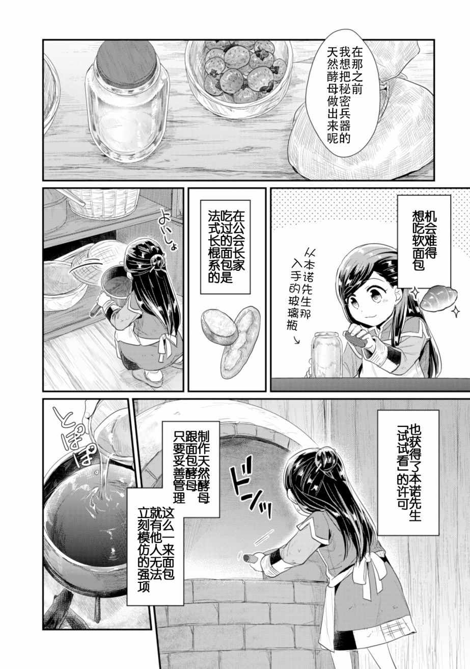 爱书的下克上（第2部）漫画,第6话 向神祈祷2图