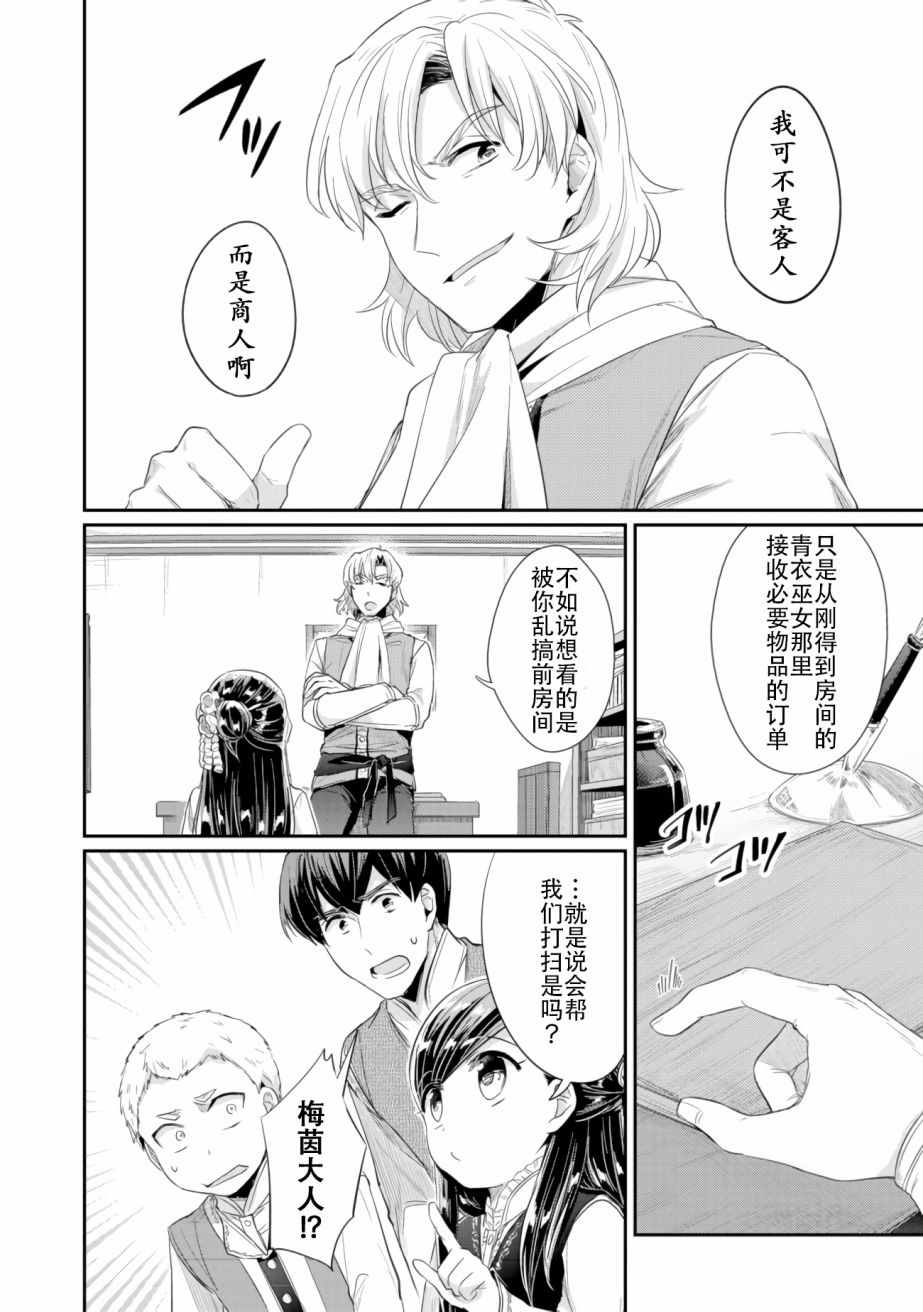 爱书的下克上（第2部）漫画,第6话 向神祈祷2图