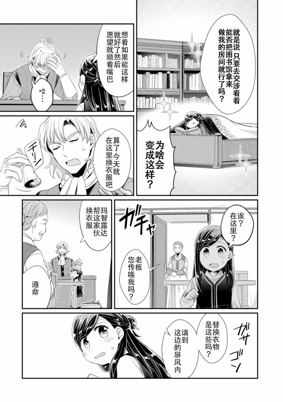 爱书的下克上第二季片头曲漫画,第4话 理应给予之物1图