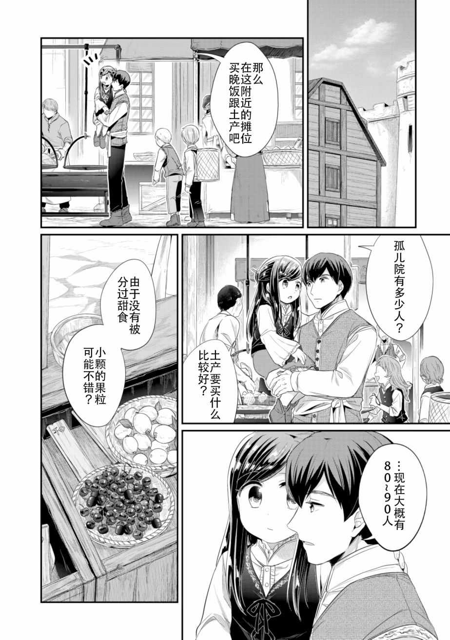 爱书的下克上角色介绍漫画,第6话 向神祈祷2图