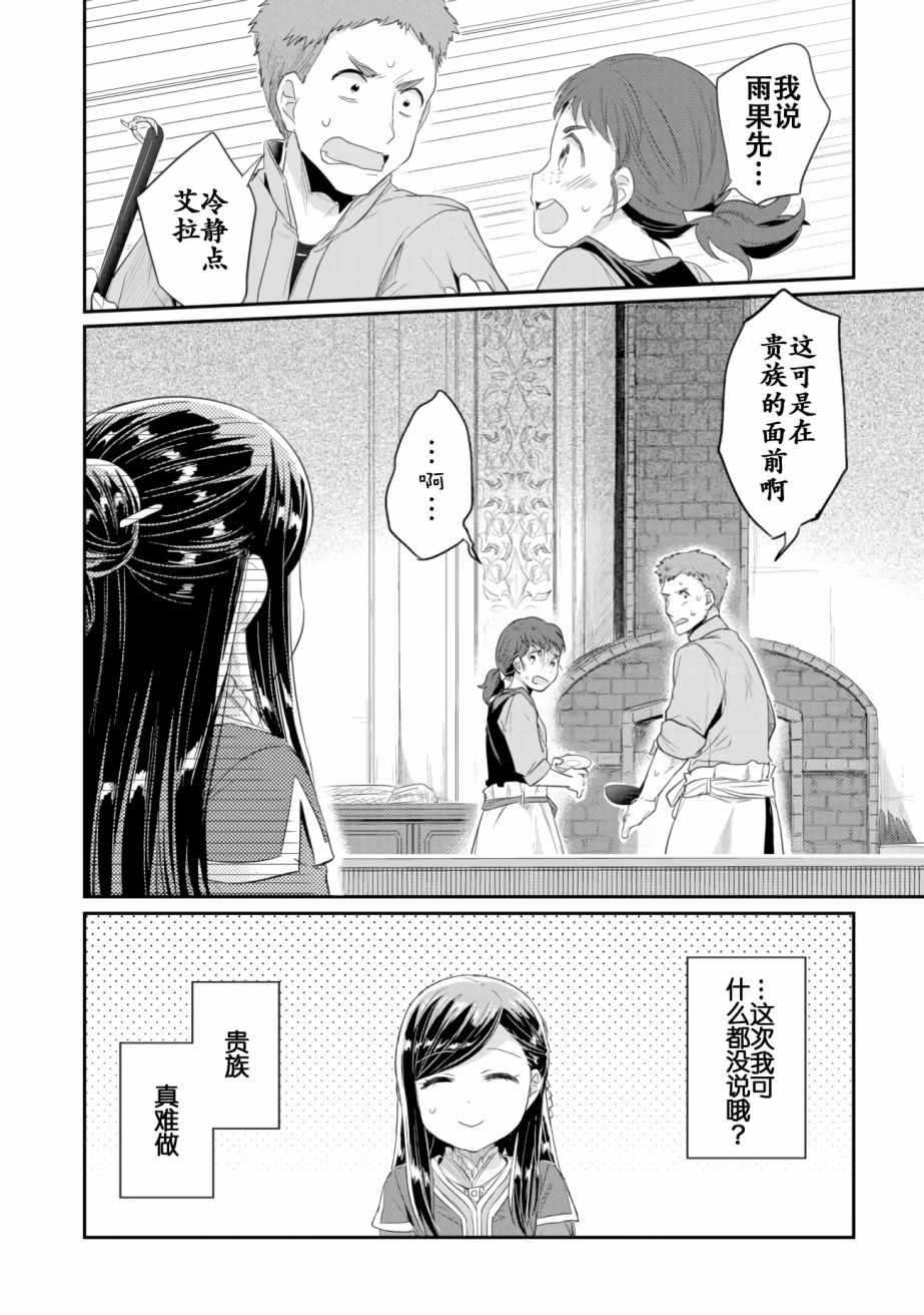 爱书的下克上（第2部）漫画,第6话 向神祈祷2图