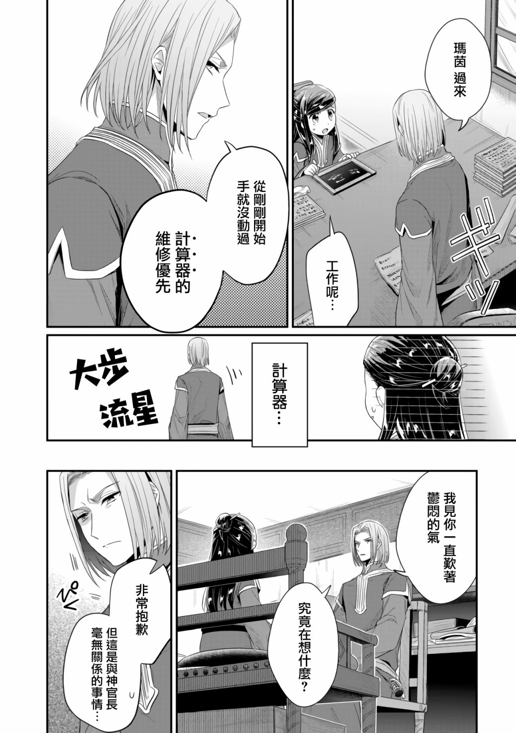 爱书的下克上第三季在线观看樱花漫画,第18话2图