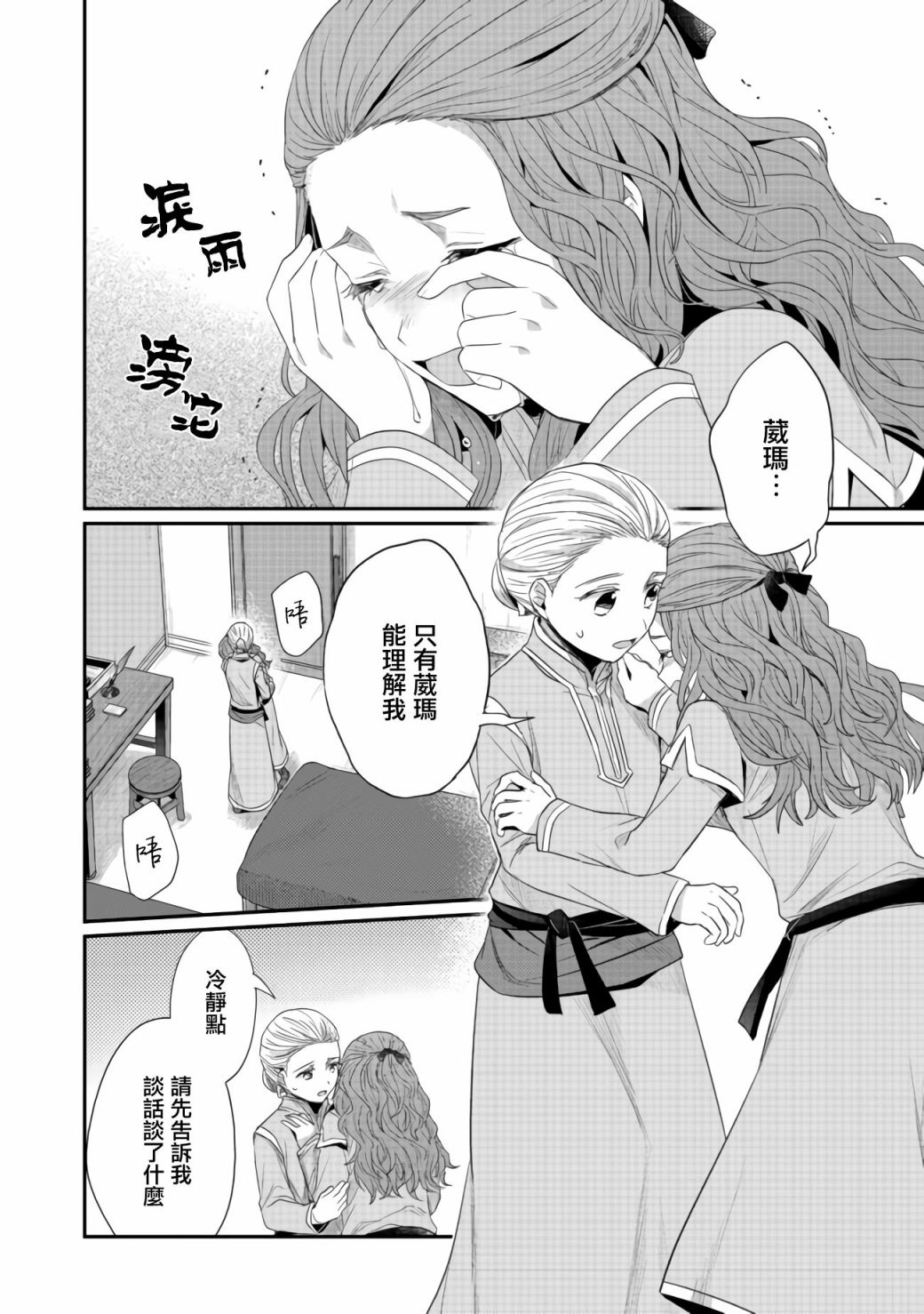 爱书的下克上男主是谁漫画,第22.5话2图