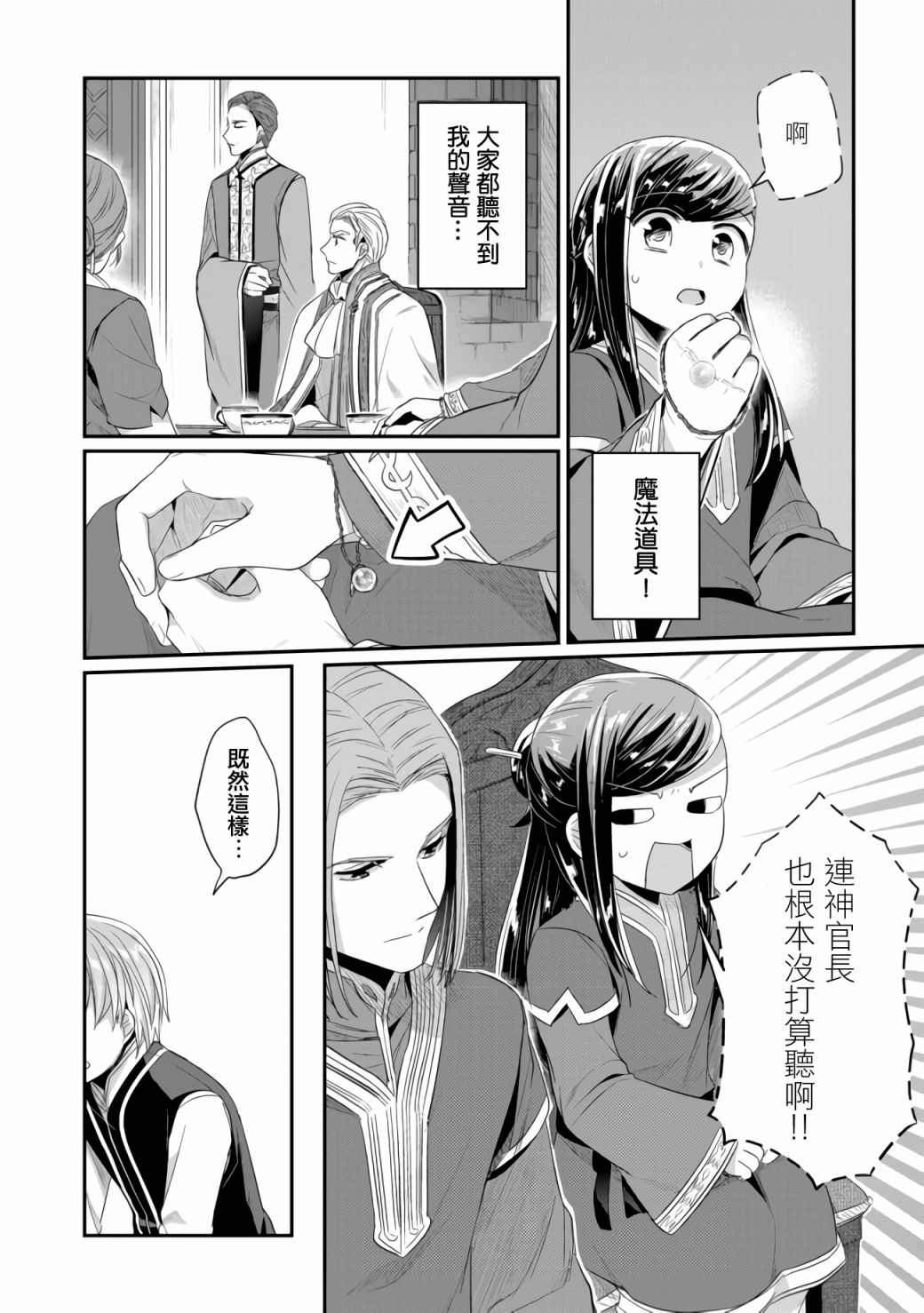 爱书的下克上（第2部）漫画,第18话2图