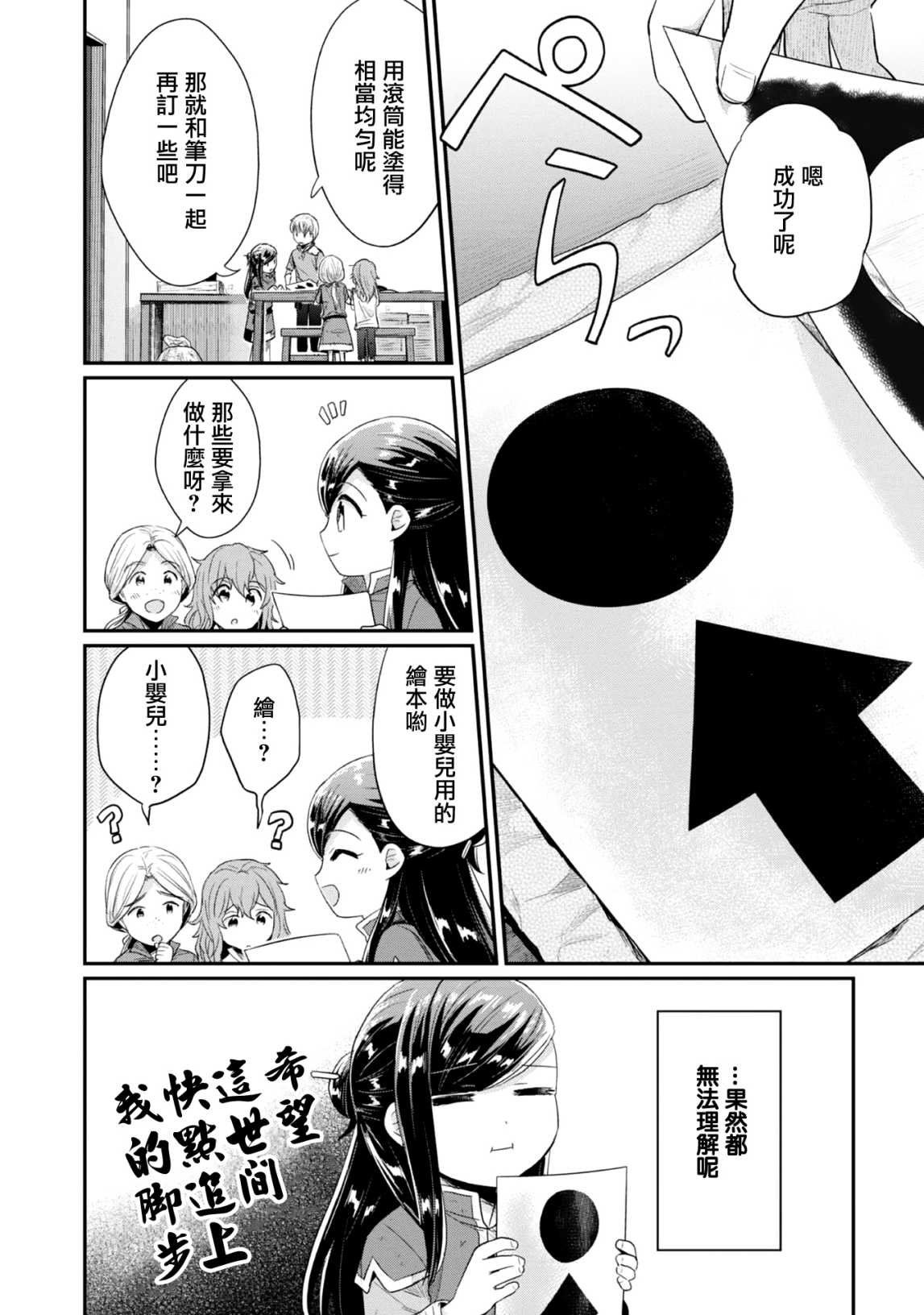 爱书的下克上第四季免费观看漫画,第27话2图