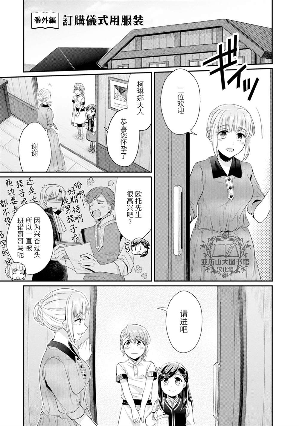 爱书的下克上（第2部）漫画,第3卷番外1图