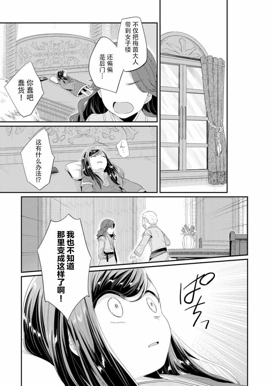 爱书的下克上小说免费阅读漫画,第8话 孤儿院的事情1图