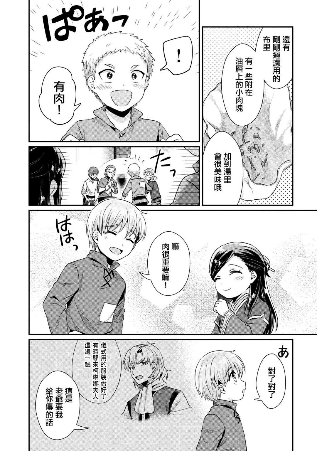 爱书的下克上1—627web漫画,第33话2图