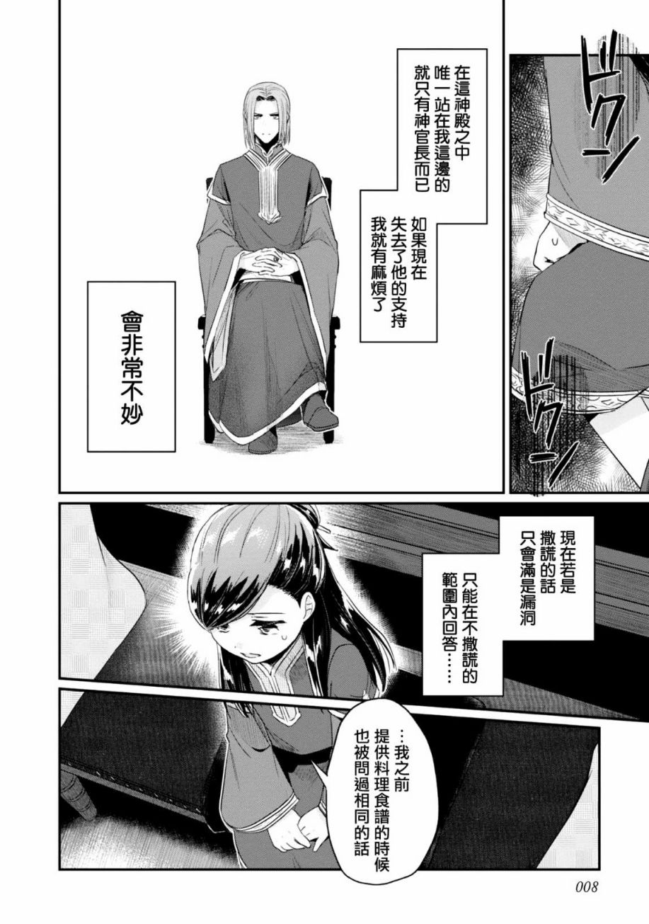 爱书的下克上第三季在线观看樱花漫画,第26话2图