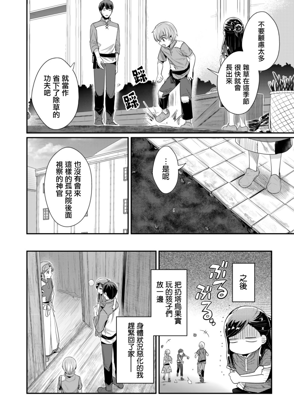 爱书的下克上（第2部）漫画,第15话 星祭2图