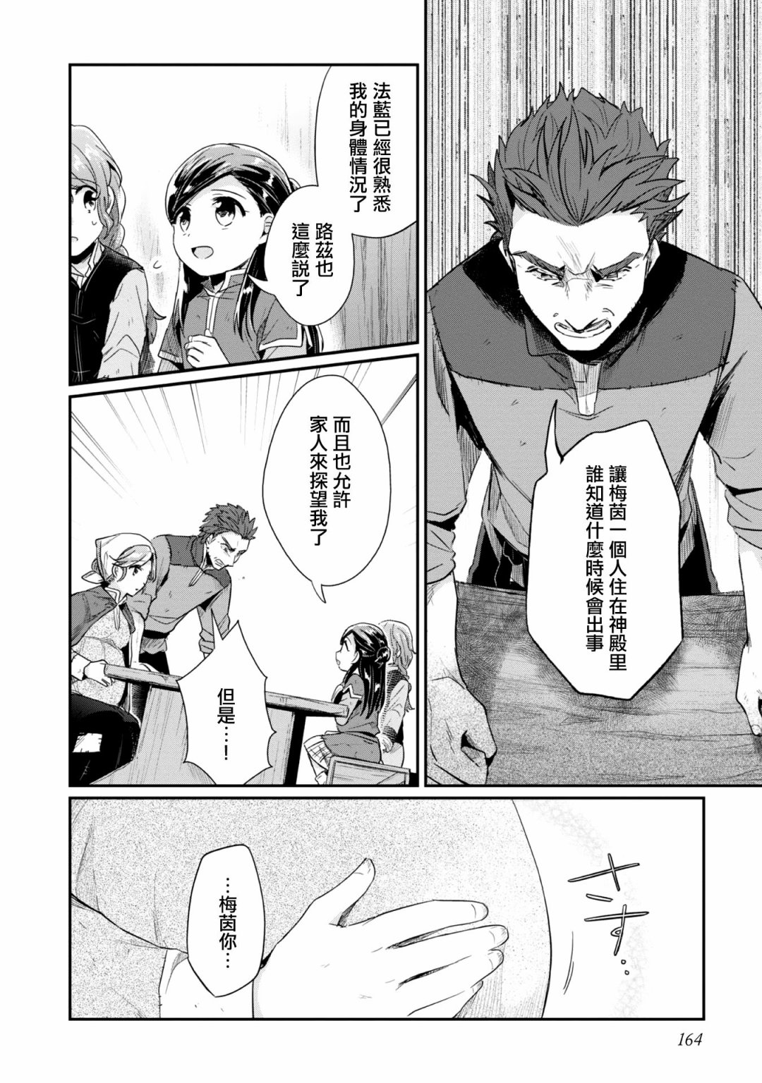 爱书的下克上（第2部）漫画,第31话2图