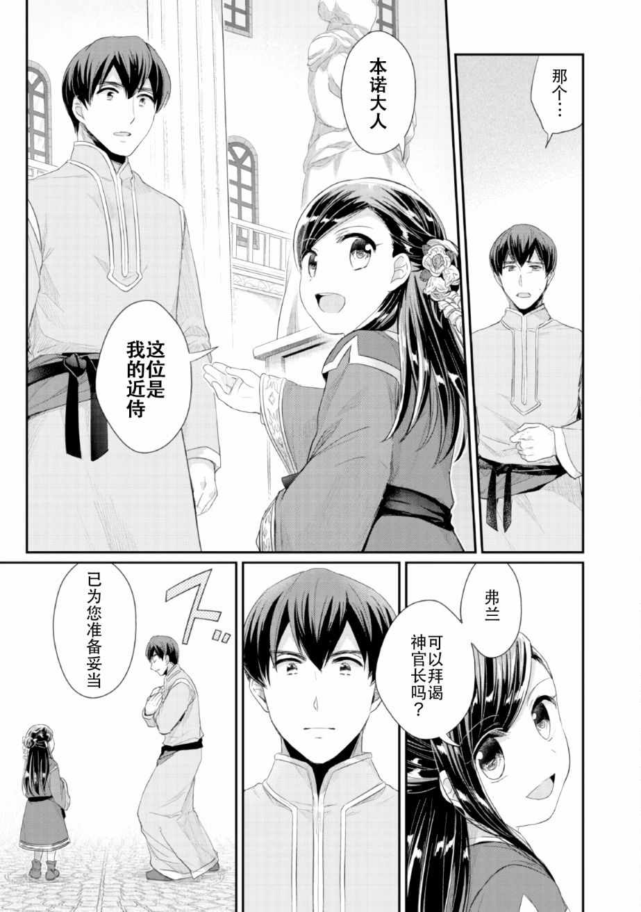 爱书的下克上（第2部）漫画,第2话 在神殿的会合2图