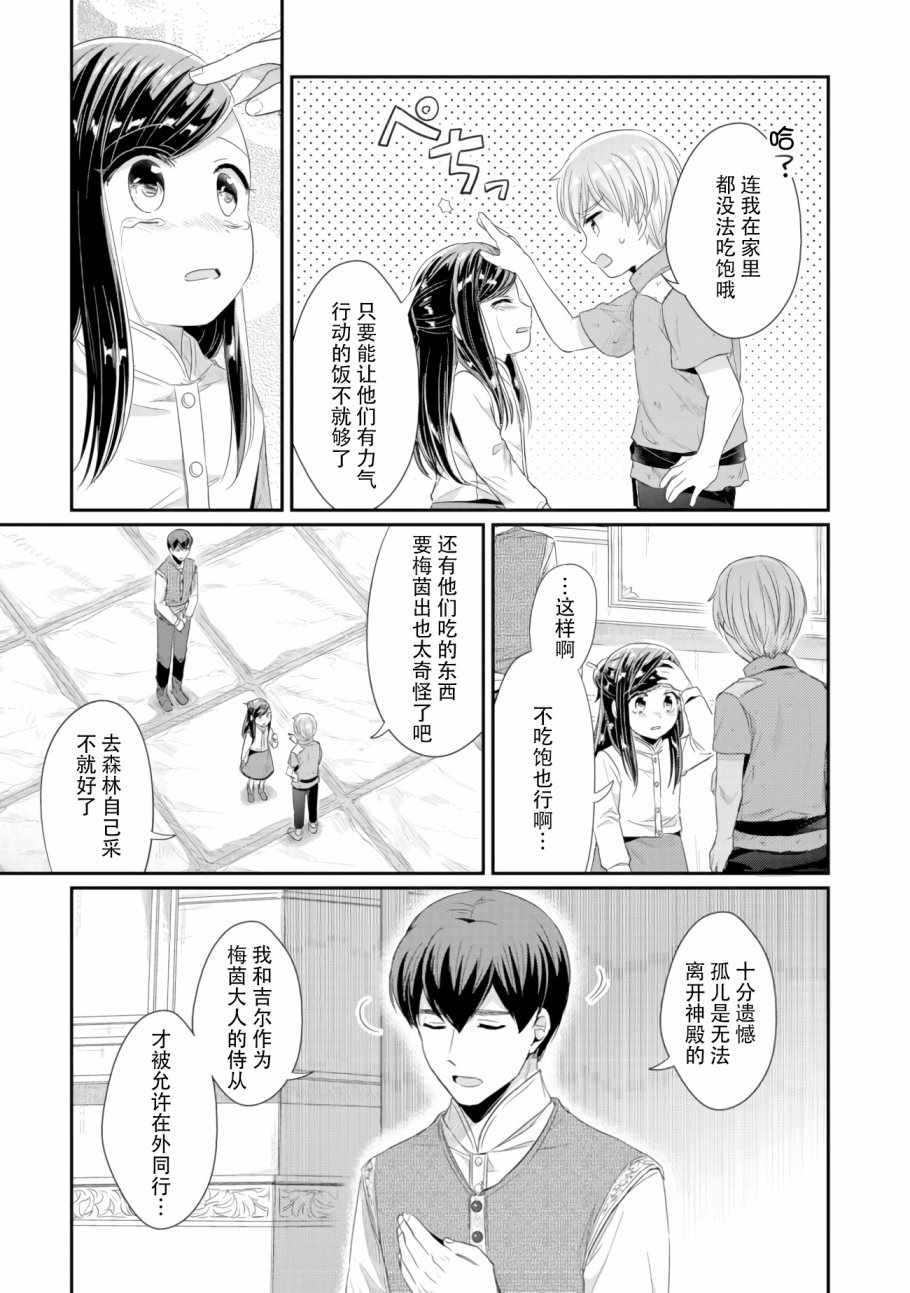 爱书的下克上第三季樱花动漫漫画,第9话 神官长密谈1图