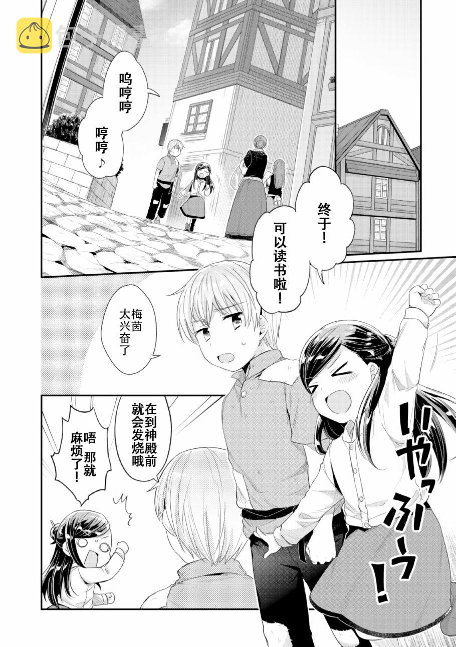 爱书的下克上男主是谁漫画,第1话 神殿的见习巫女1图