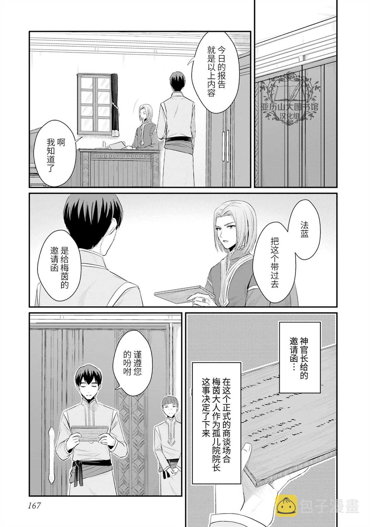 爱书的下克上第三季什么时候播出漫画,第2卷番外1图