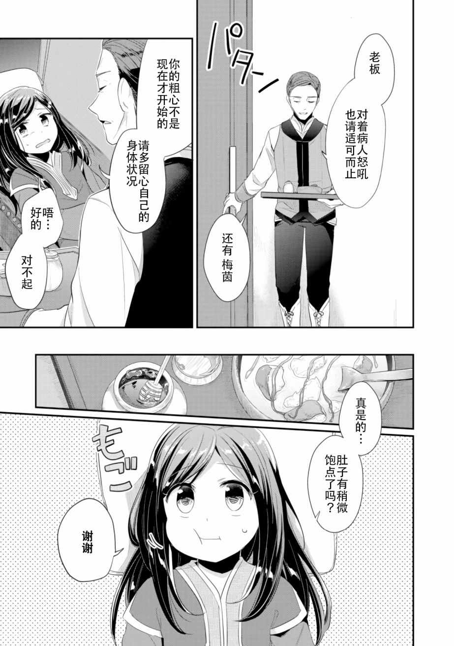 爱书的下克上（第2部）漫画,第3话 倒下的理由1图