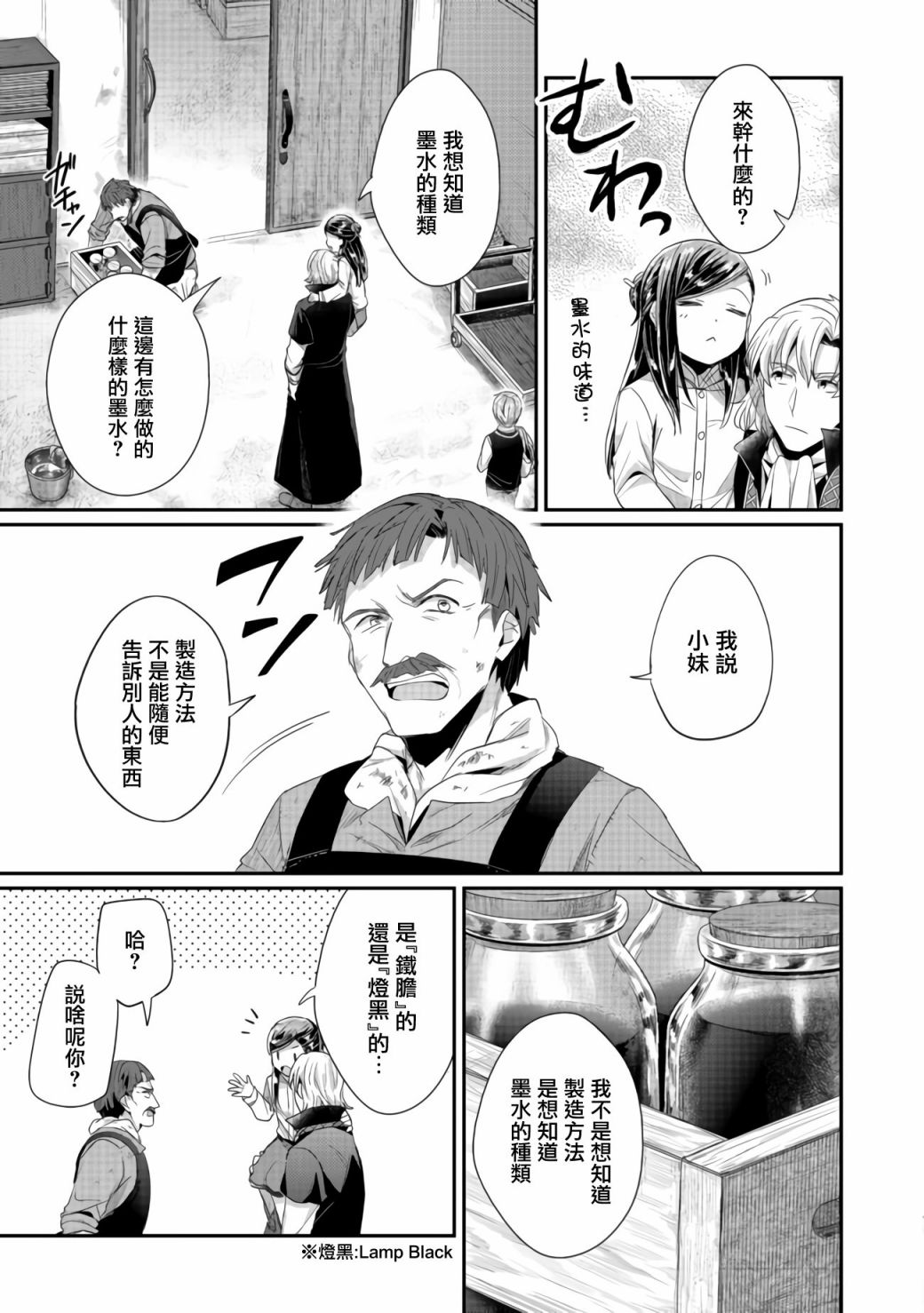 爱书的下克上1—627web漫画,第23话1图