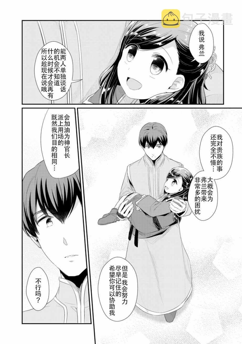 爱书的下克上（第2部）漫画,第3话 倒下的理由2图