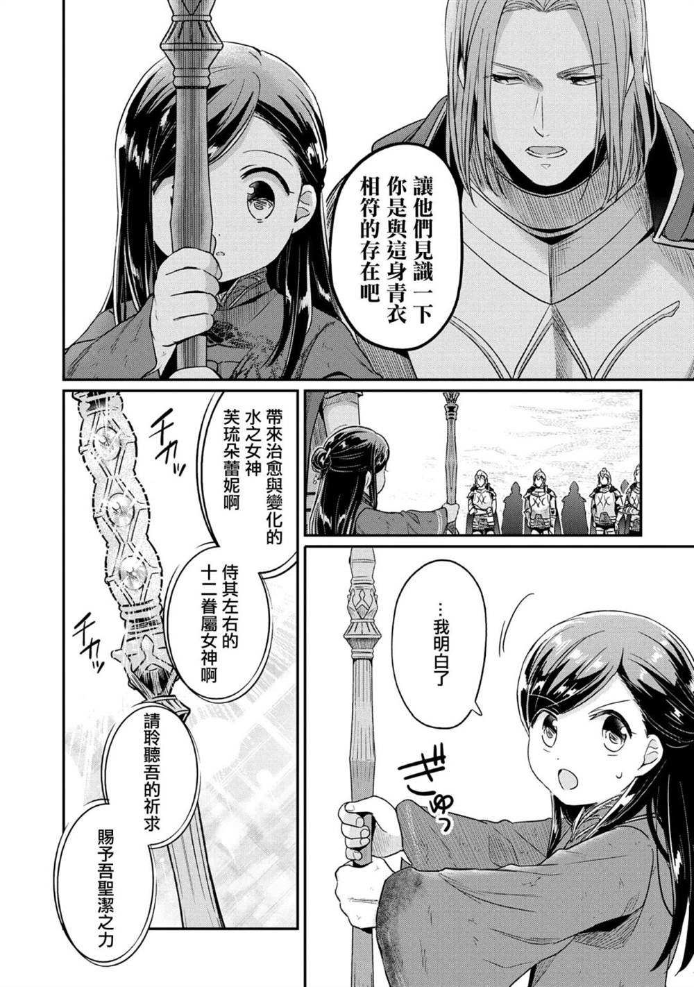 爱书的下克上（第2部）漫画,第36话2图