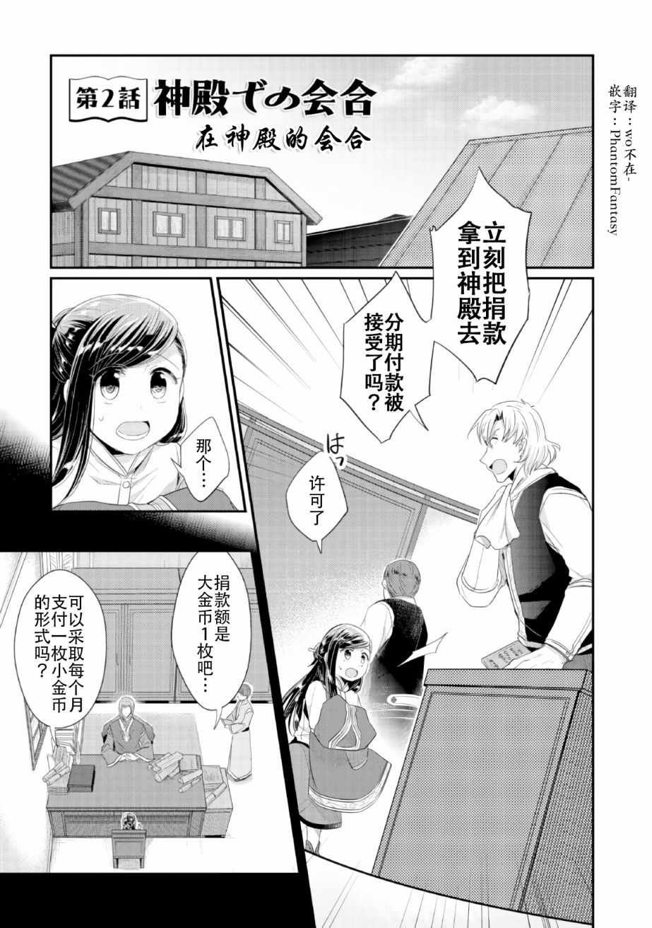 爱书的下克上第二季11漫画,第2话 在神殿的会合1图