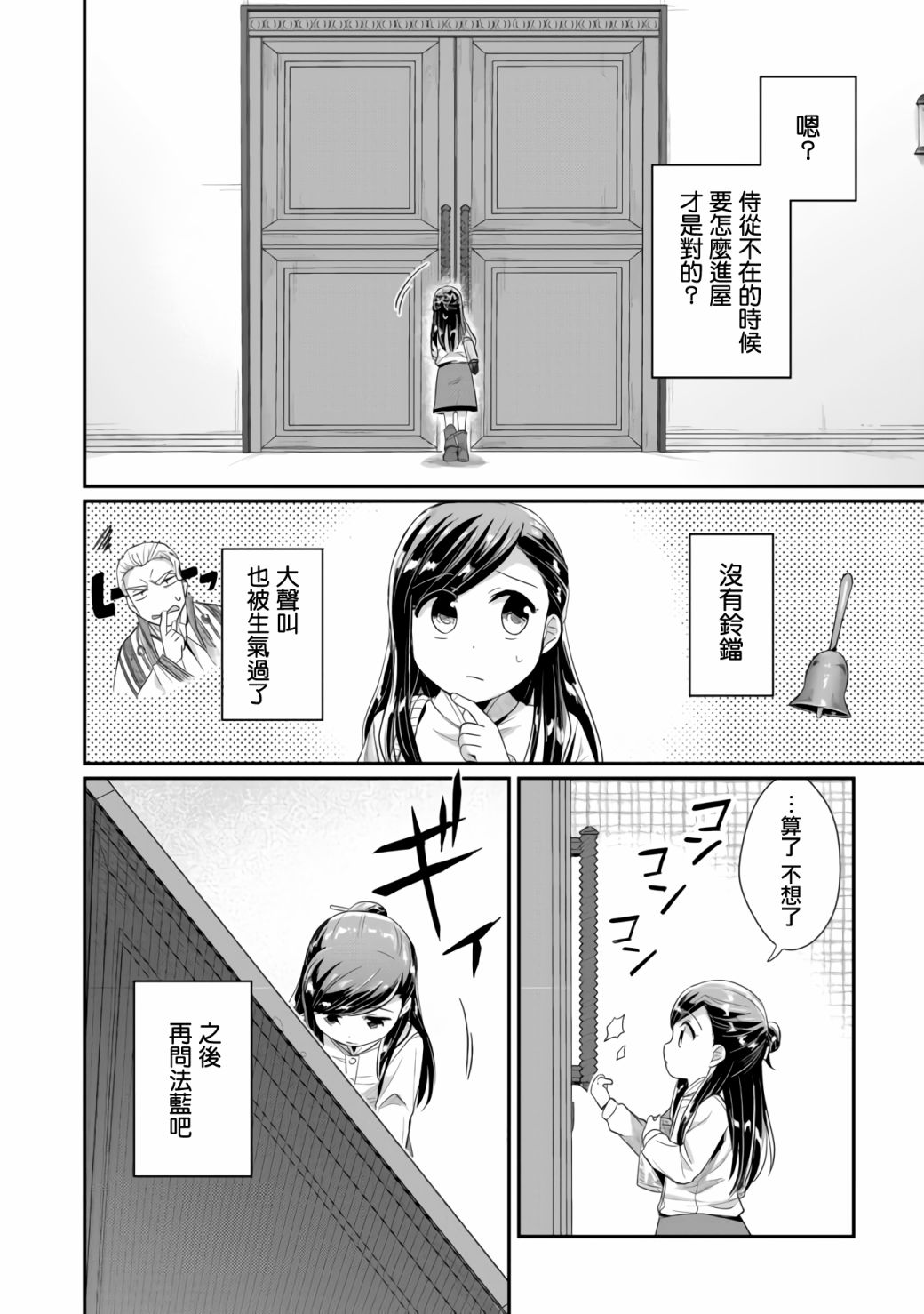 爱书的下克上1—627web漫画,第17话2图