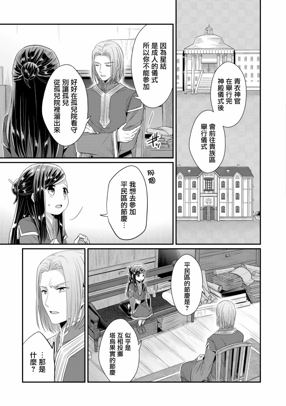 爱书的下克上1—627web漫画,第14话1图