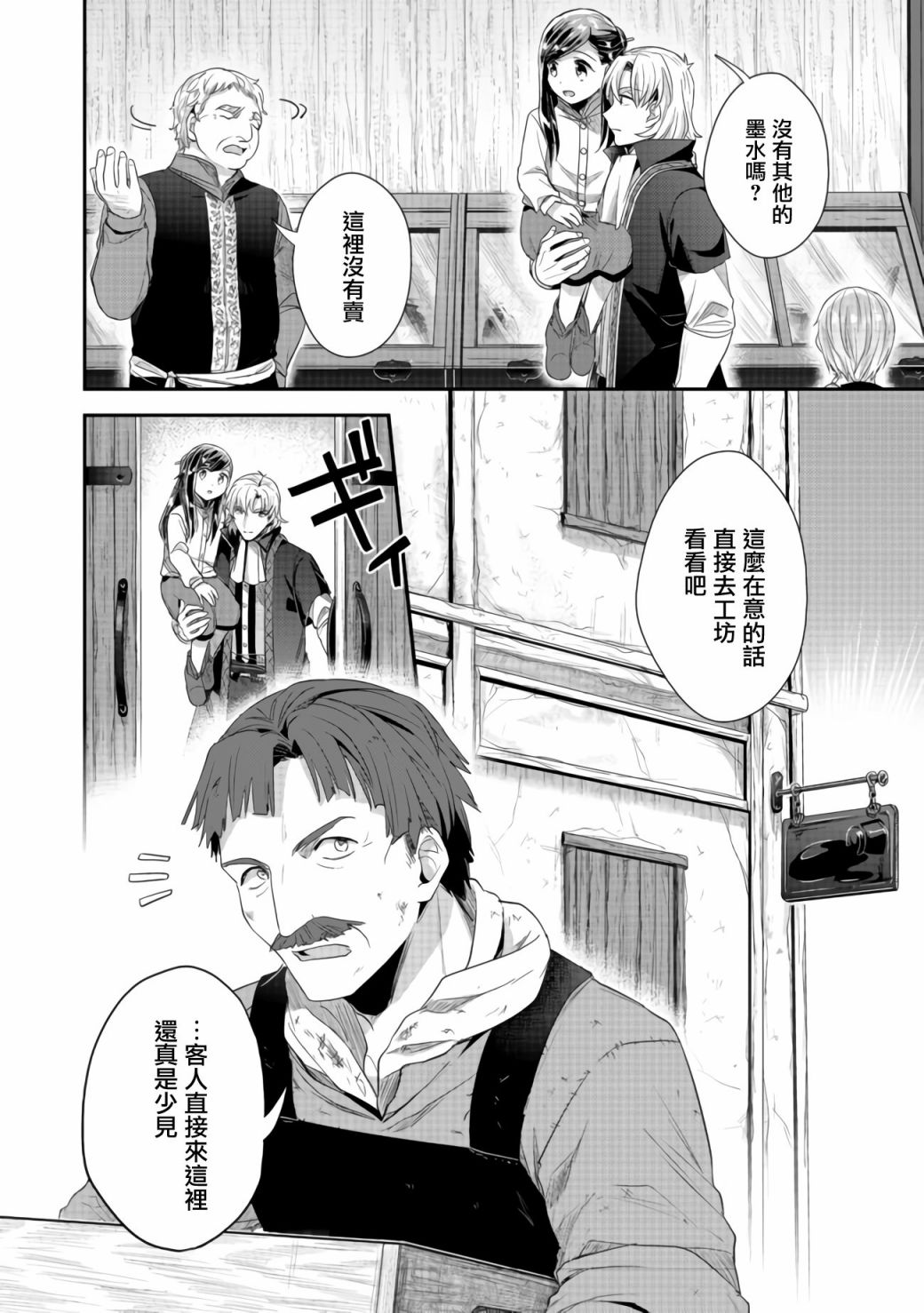 爱书的下克上小说免费阅读漫画,第23话2图