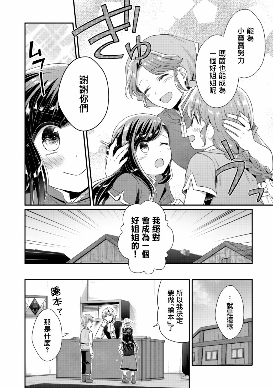 爱书的下克上第三季先导预告片漫画,第19话2图