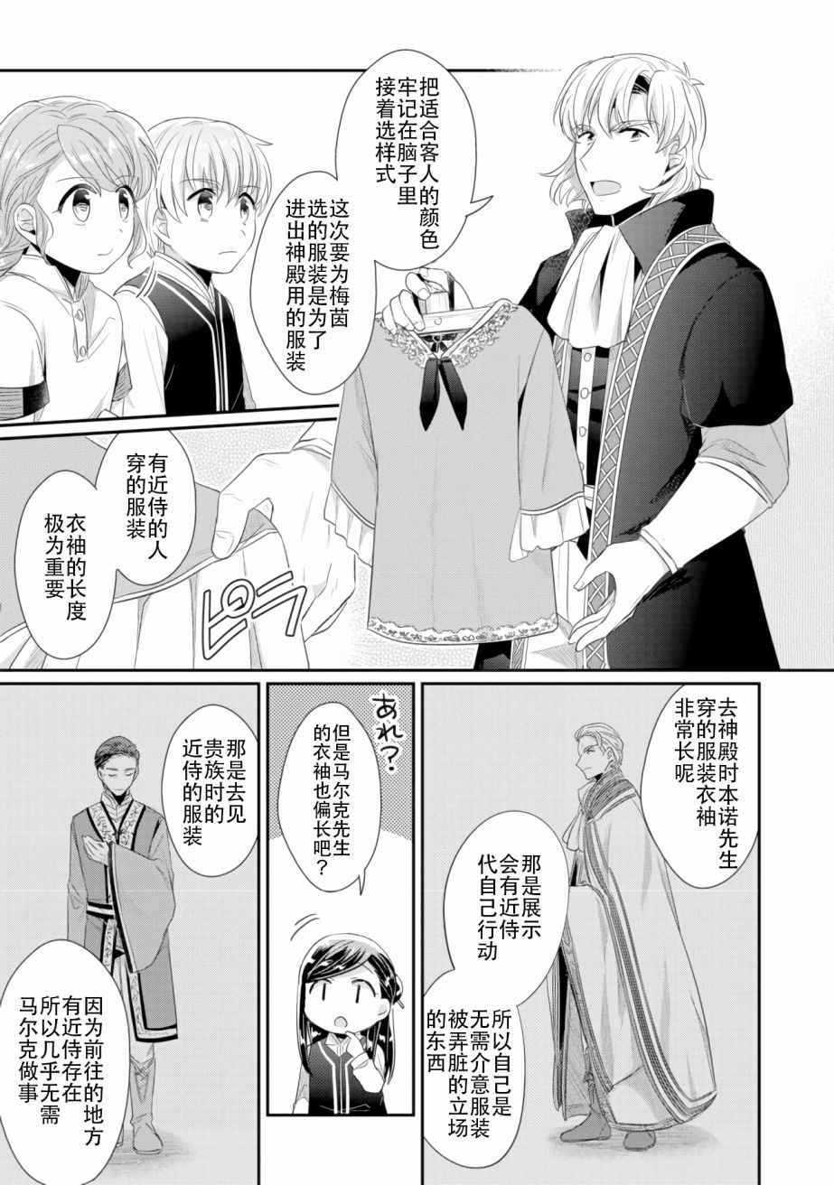 爱书的下克上百度贴吧漫画,第4话 理应给予之物1图