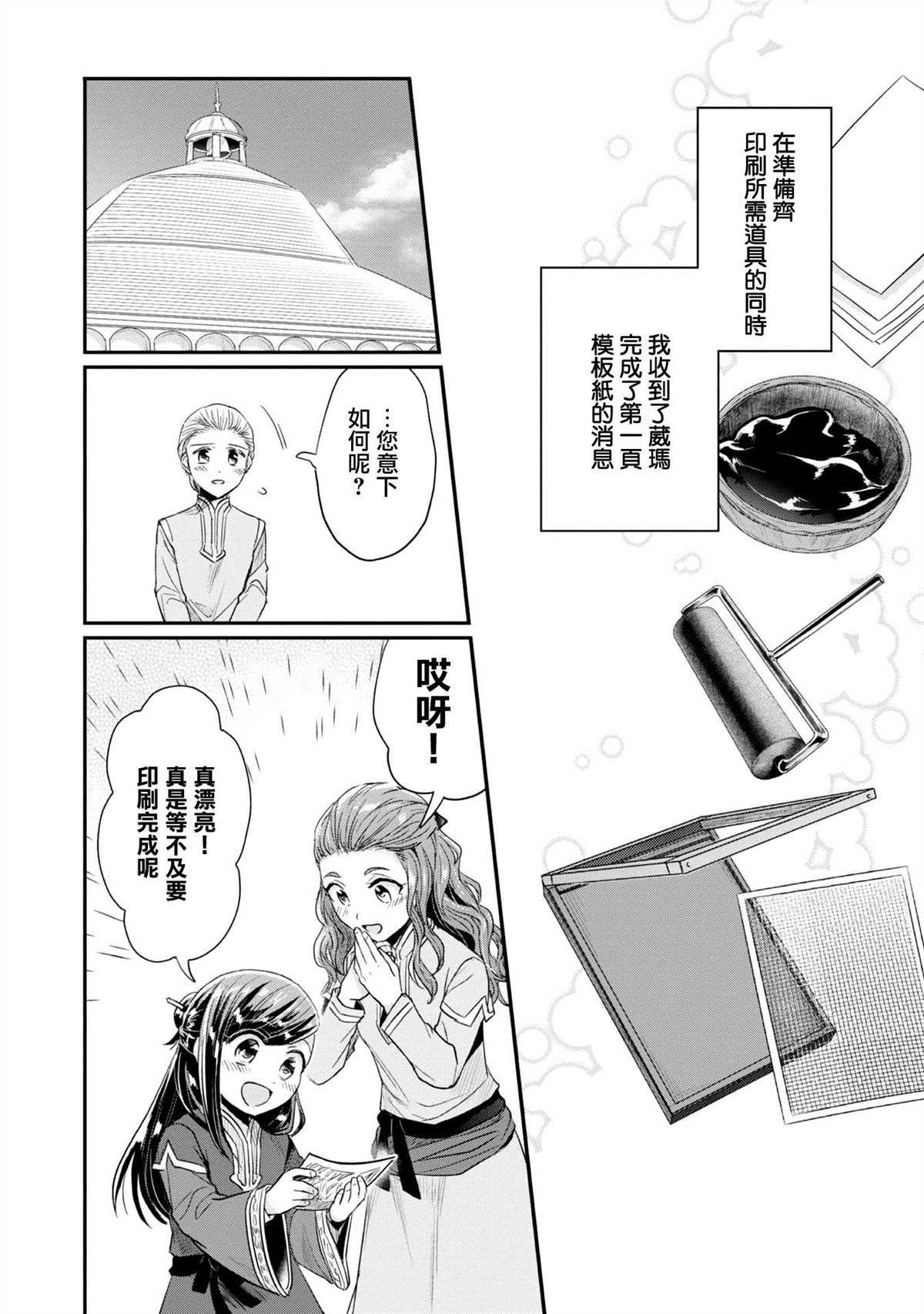 爱书的下克上第三季在线观看樱花漫画,第28话2图